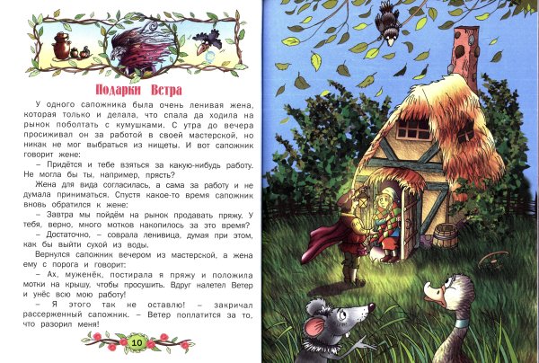 Небольшая сказка