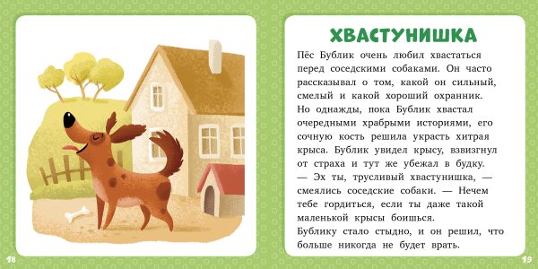 Мини рассказы для детей