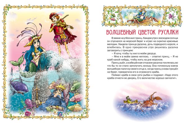 Волшебные сказки