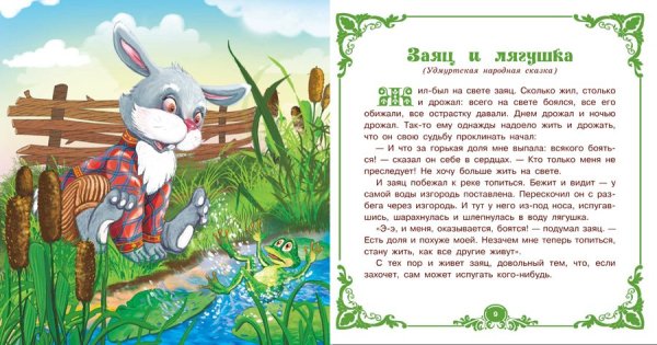 Короткие сказки для детей