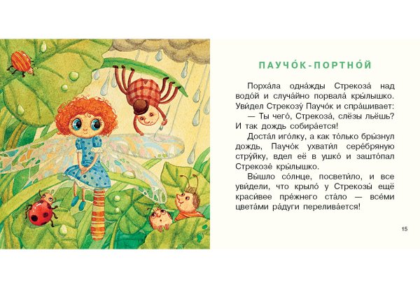 Карпова сказки волшебного леса
