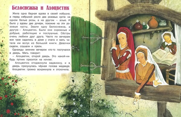 Самая маленькая сказка братьев Гримм