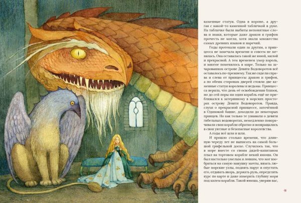 Ледяной дракон Эдит Несбит