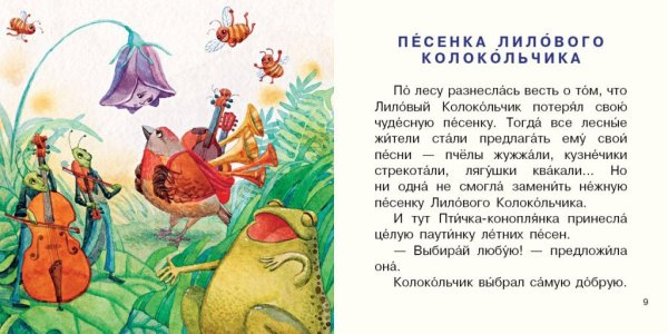Маленькие сказки с волшебством