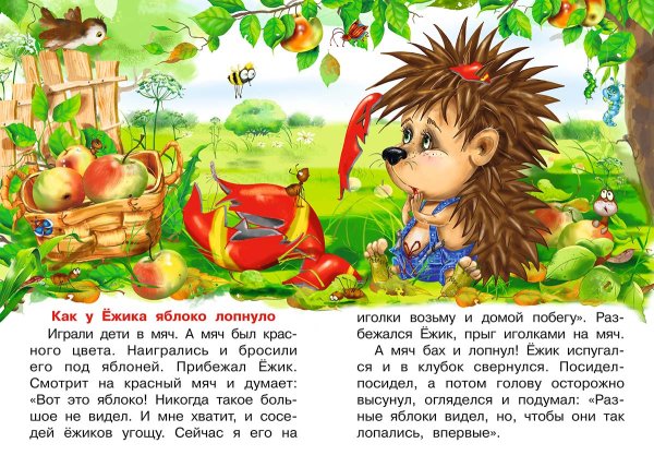 Маленькие рассказы для детей