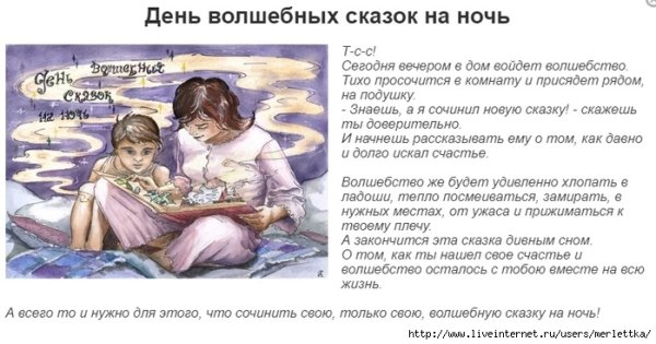 Сказка на ночь для взрослых детей