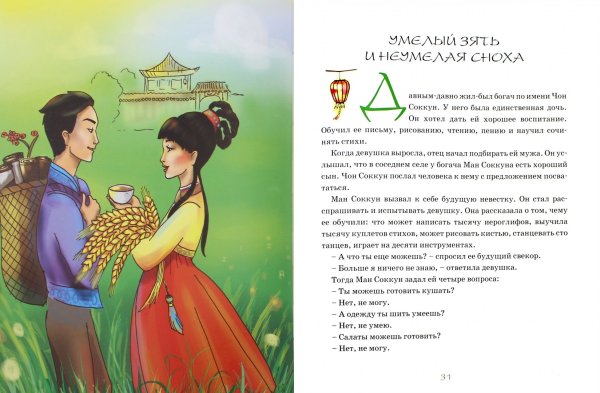 Корейские народные сказки книга