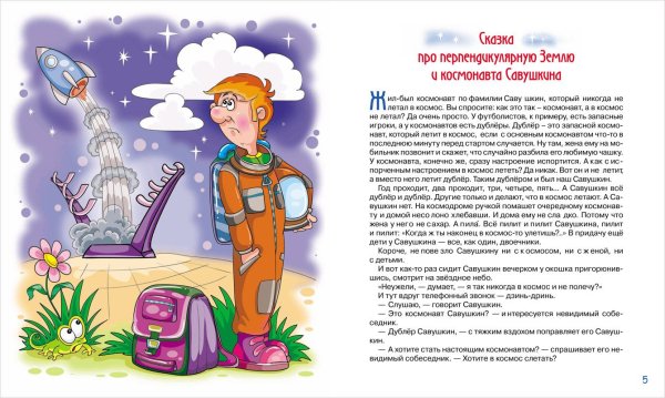 Сказки про космос Валерий Роньшин