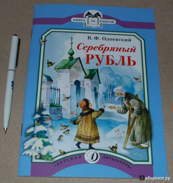 Владимир Одоевский сказки дедушки Иринея