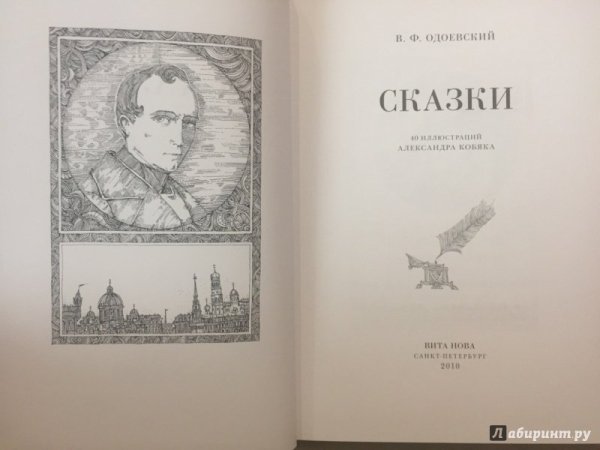 Одоевский в. "сказки"