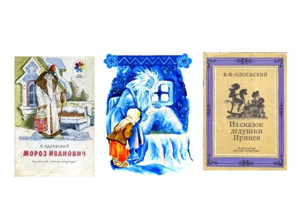 Книга сказки дедушки Иринея: Мороз Иванович