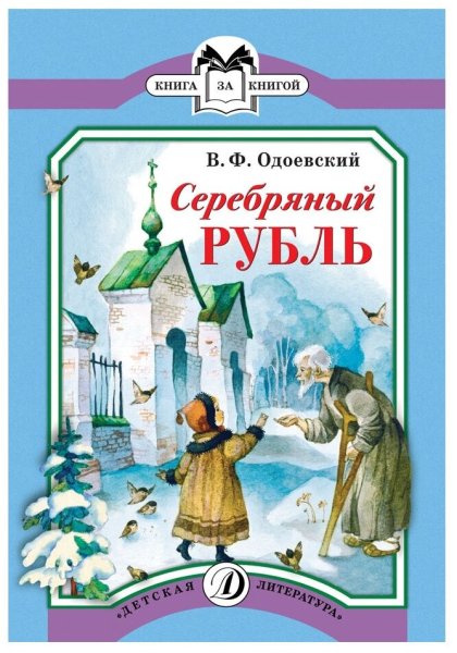 Косморама Одоевский
