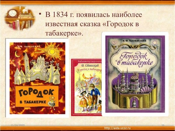 Город в табакерке Одоевский 4 класс