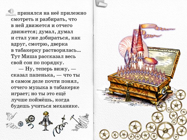 Описание табакерки из сказки городок