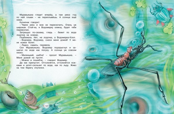 Муравьишка книга Бианки