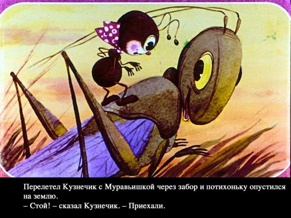 Муравьишка который спешил домой