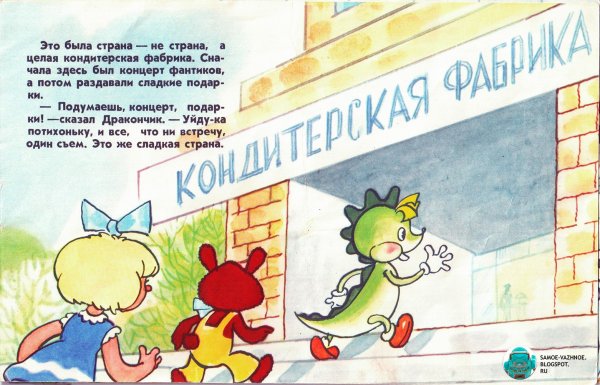 Сладкая сказка книга