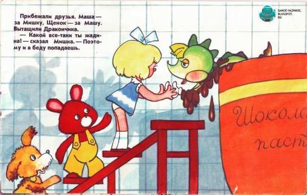 Сладкая сказка 1970