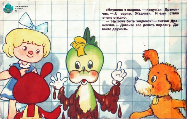 Сладкая сказка