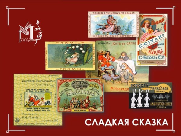 Сладкая сладкая сказка