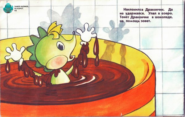 Сладкая сказка