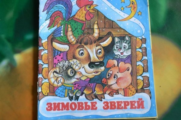 Афанасьев а.н. "зимовье зверей"