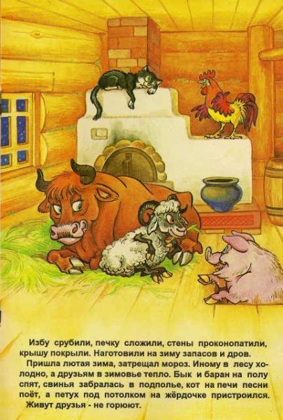 Иллюстрации к сказке зимовье Соколова Микитова