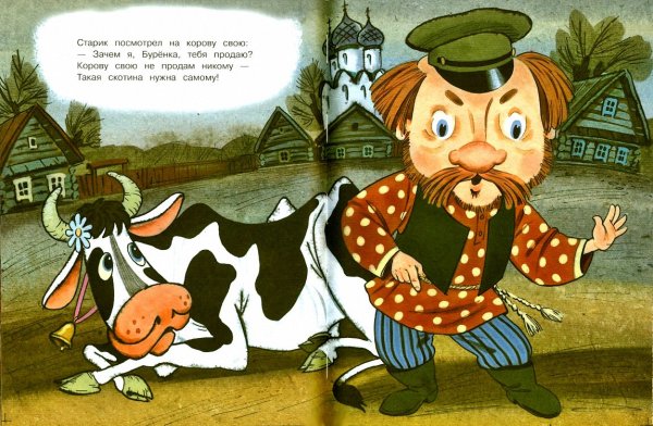 Михалков как старик корову продавал