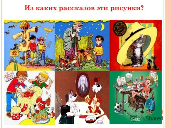 Герои произведений Носова