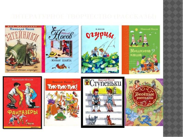 Носов Николай Николаевич книги