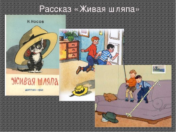 Рассказы по н. Носова
