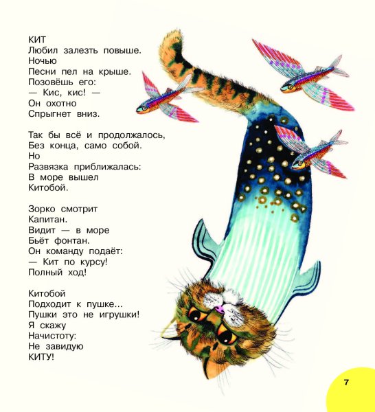 Стихотворение кит и кот Заходер