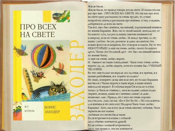 Заходер про всех на свете
