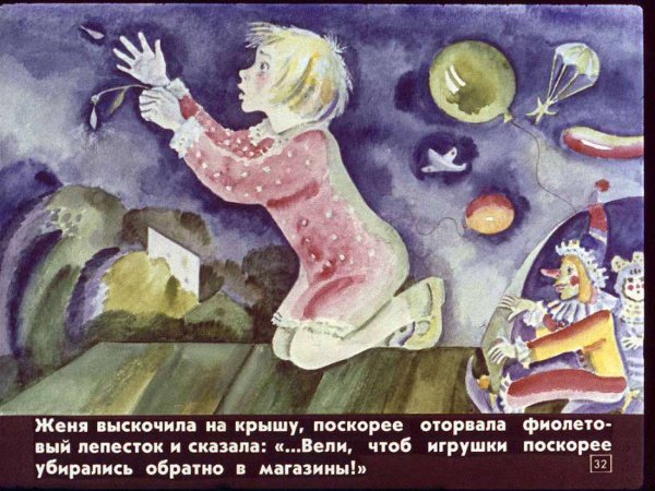 Цветик семицветик диафильм