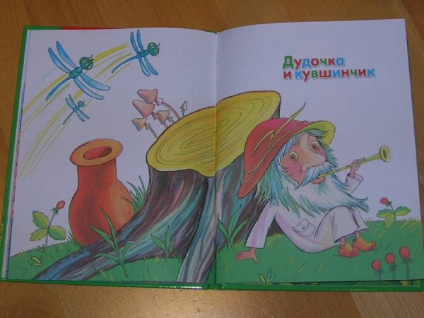 Катаев дудочка и кувшинчик рисунок детский
