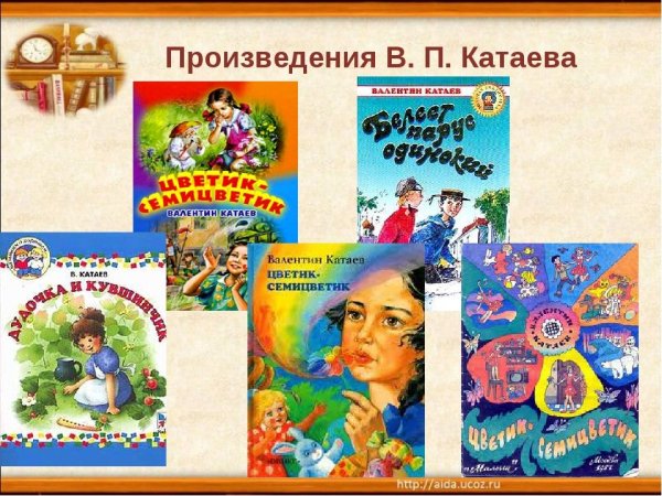 Произведения Катаева для детей список