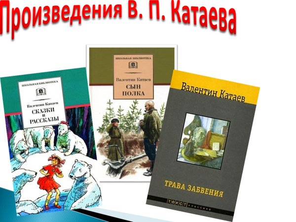 Книги Катаева