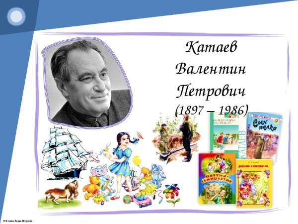 Выставка к 125 летию со дня рождения в. Катаева
