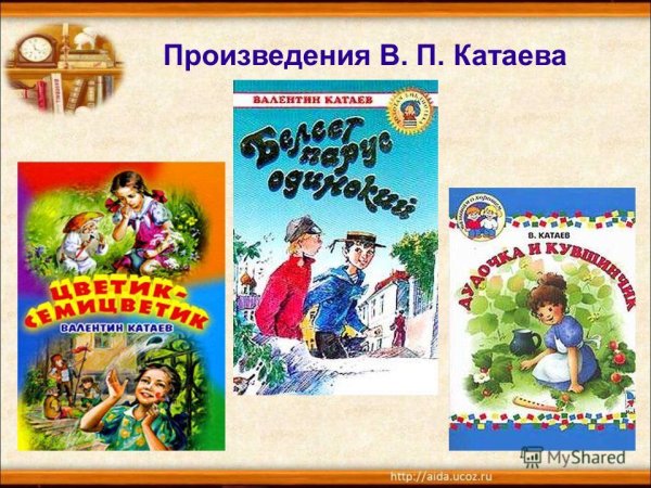 Произведения Катаева для детей