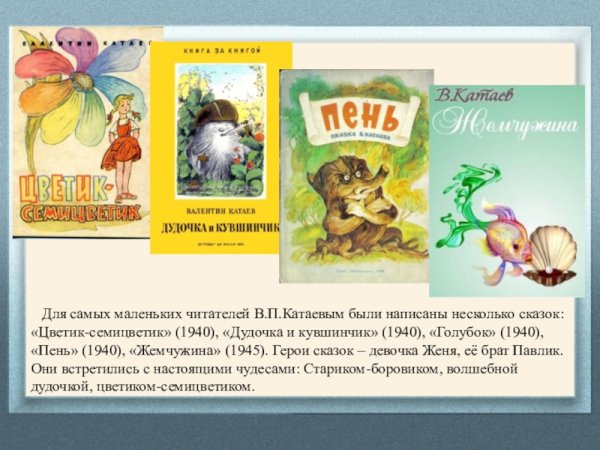 Катаев сказки для детей