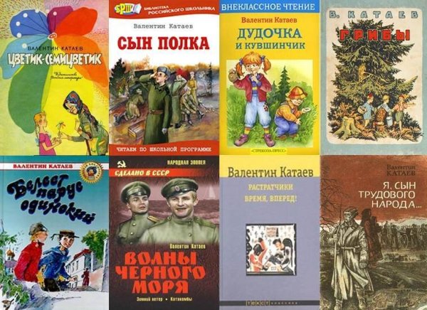 В.П Катаев произведения