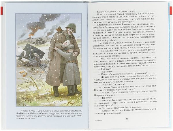 - Повести «сын полка» в. п. Катаева (1945)