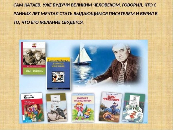 Произведения Катаева для детей