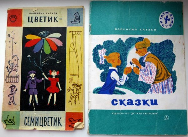 Цветик семицветик обложка книги