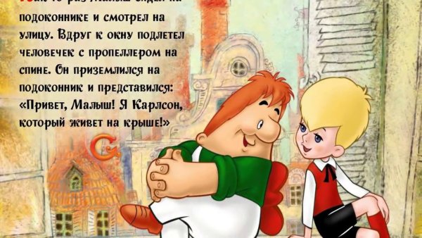 Карлсон и малыш открытки
