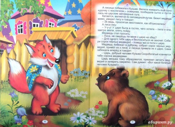 Лисичкины сказки иллюстрация