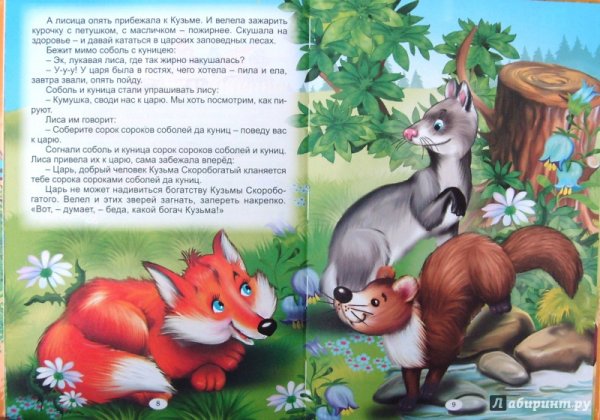 Лиса исповедница сказка