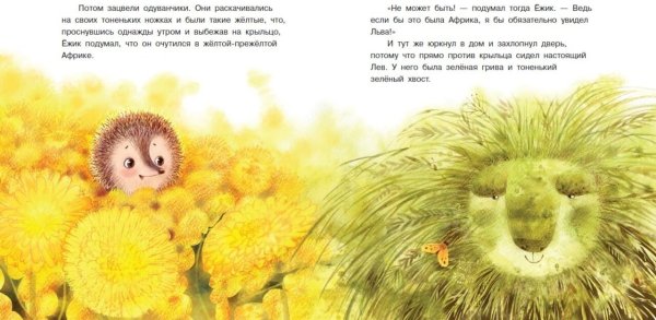 Сергей Козлов Ежик и Медвежонок