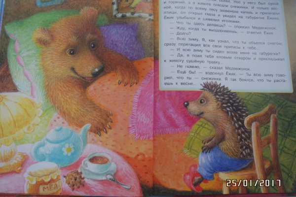 Козлов сказки о ежике и медвежонке