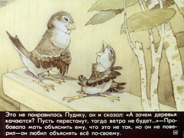 Максим Горький "Воробьишко"